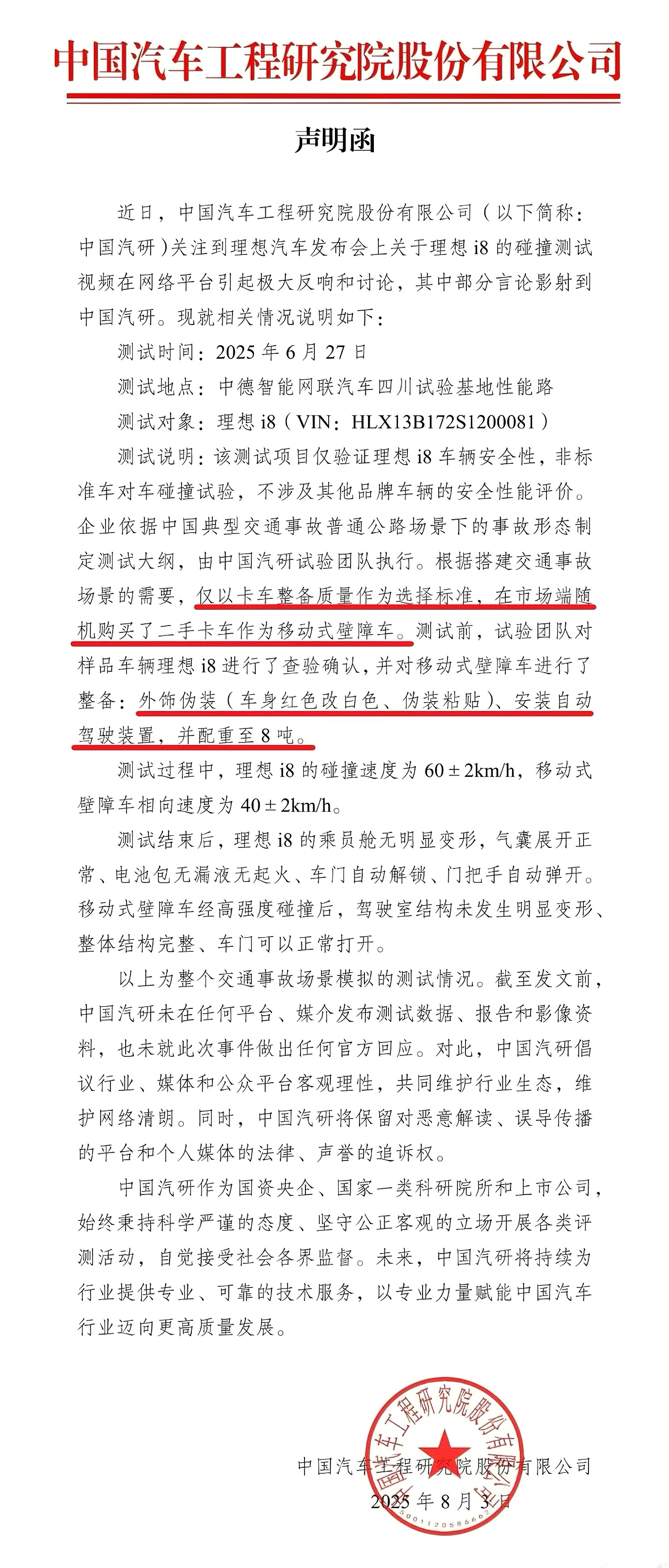 理想回应i8安全性碰撞测试今晚，理想和中国汽研针对这次测试联合发布了声明。其实现