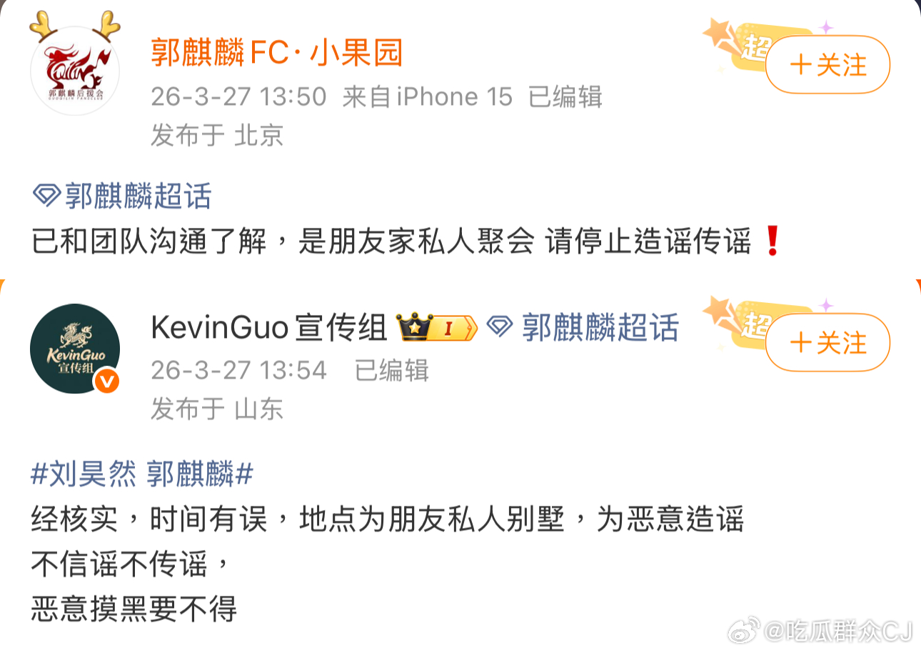 郭麒麟后援会和宣传组发文，确认因严浩翔而流出的视频属实，但强调是在朋友私人别墅的