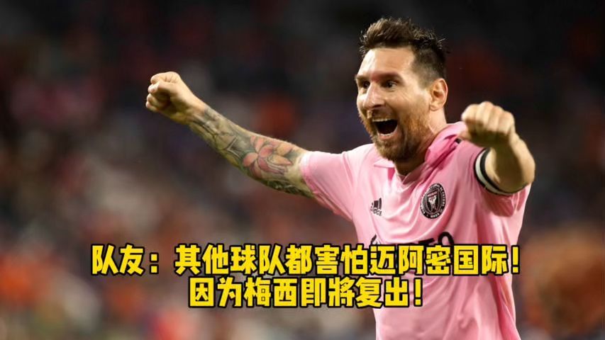 队友兴奋地告诉我：