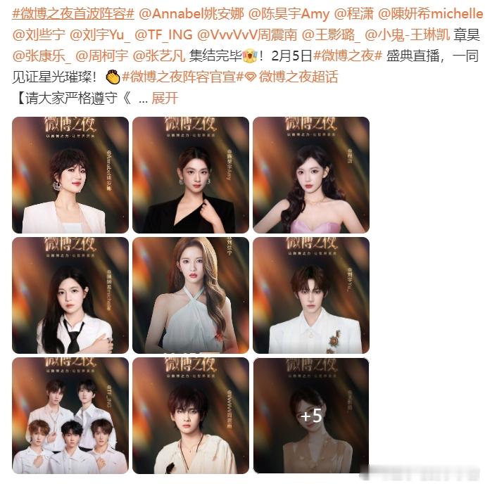 微博之夜已经官宣到次顶流艺人了！微博之夜今年还是按照咖位官宣的，先官宣的秀人程潇