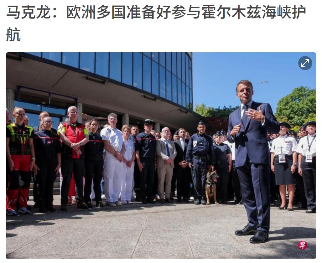 现在才护航霍尔木兹海峡，欧洲的马后炮终于发射了，美国和伊朗激战的时候，特朗普喊话
