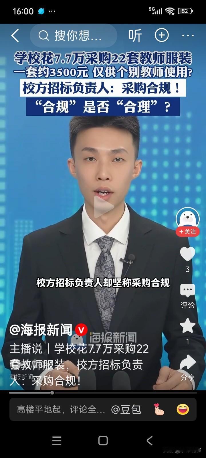 四川巴中，有一所学校强制教师定制统一服装。一套西装售价1500元，其中学校承担1