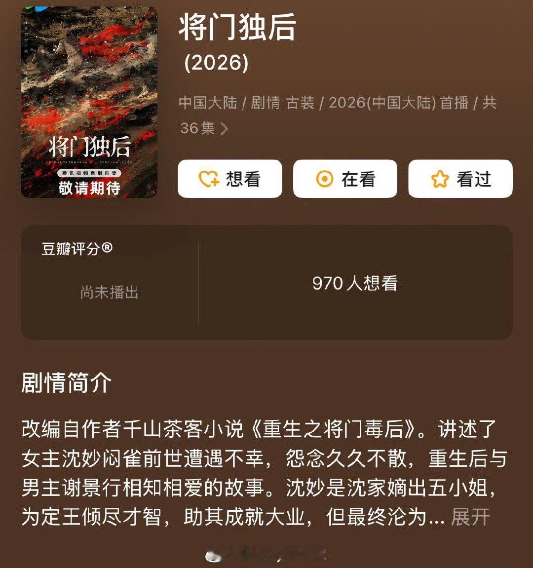 《将门毒后》这饼传到了陈飞宇、张婧仪，二搭的大热CP说的是他俩？？？话说，将门毒