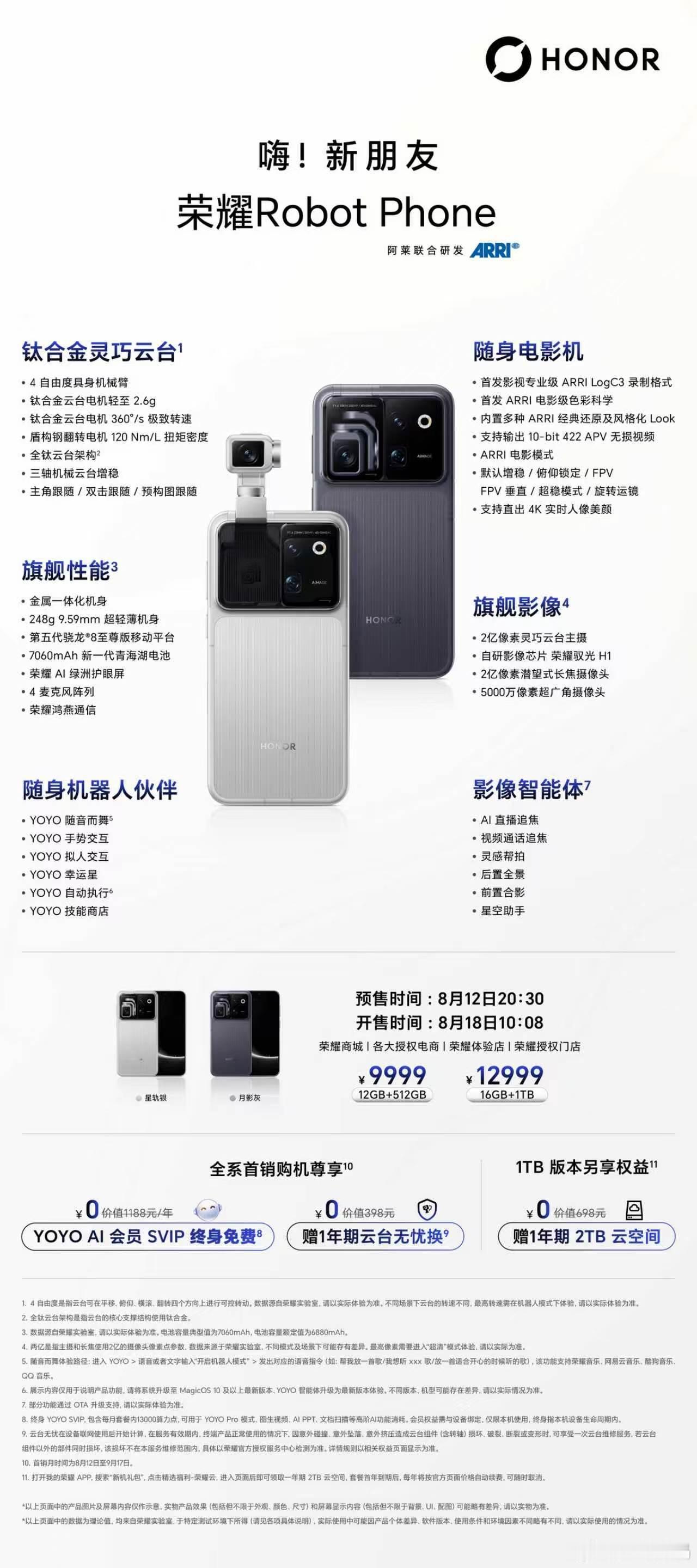 荣耀Robot Phone 全系购机赠送终身的YOYO  AI会员，豆包会员一年