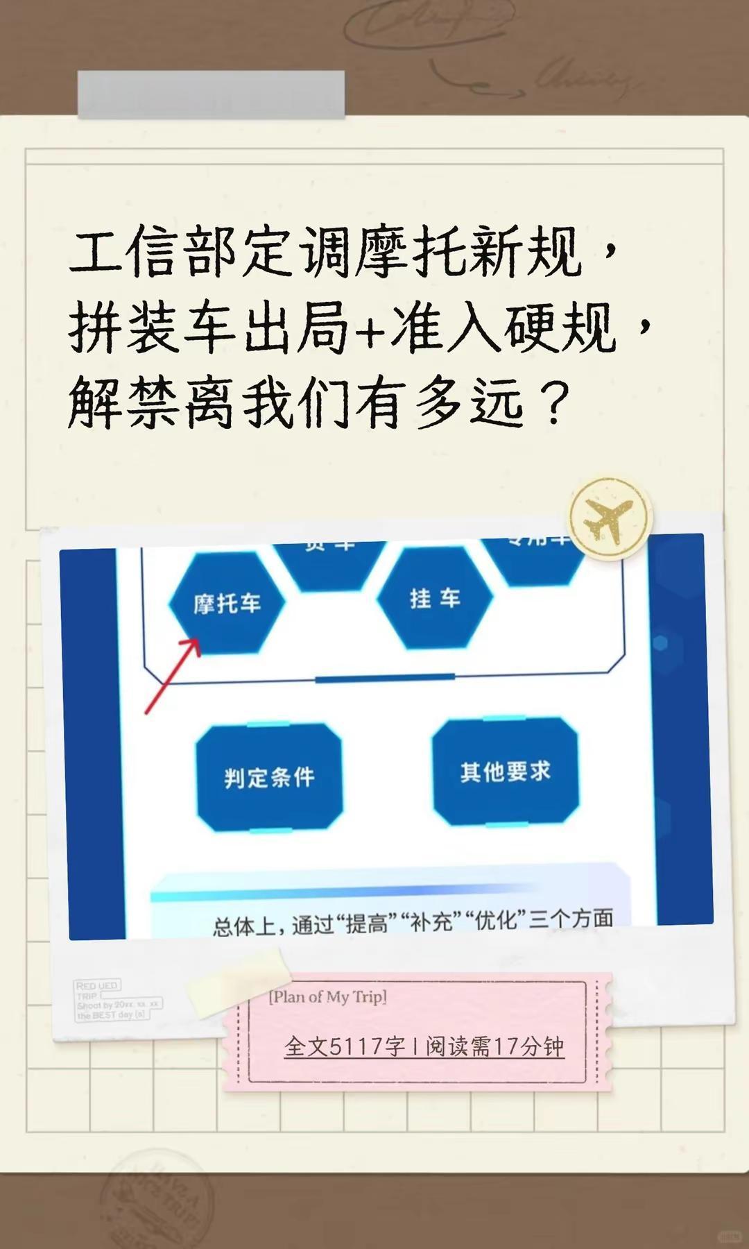 工信部定调摩托史上最严新规，解禁还远吗？。工信部定调摩托新规，拼装车出局+准入硬
