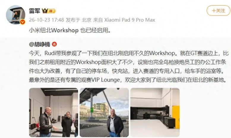 小米在纽北设立专属Worksop看这意思，以前去纽北考试得借别人的教室，现在自己
