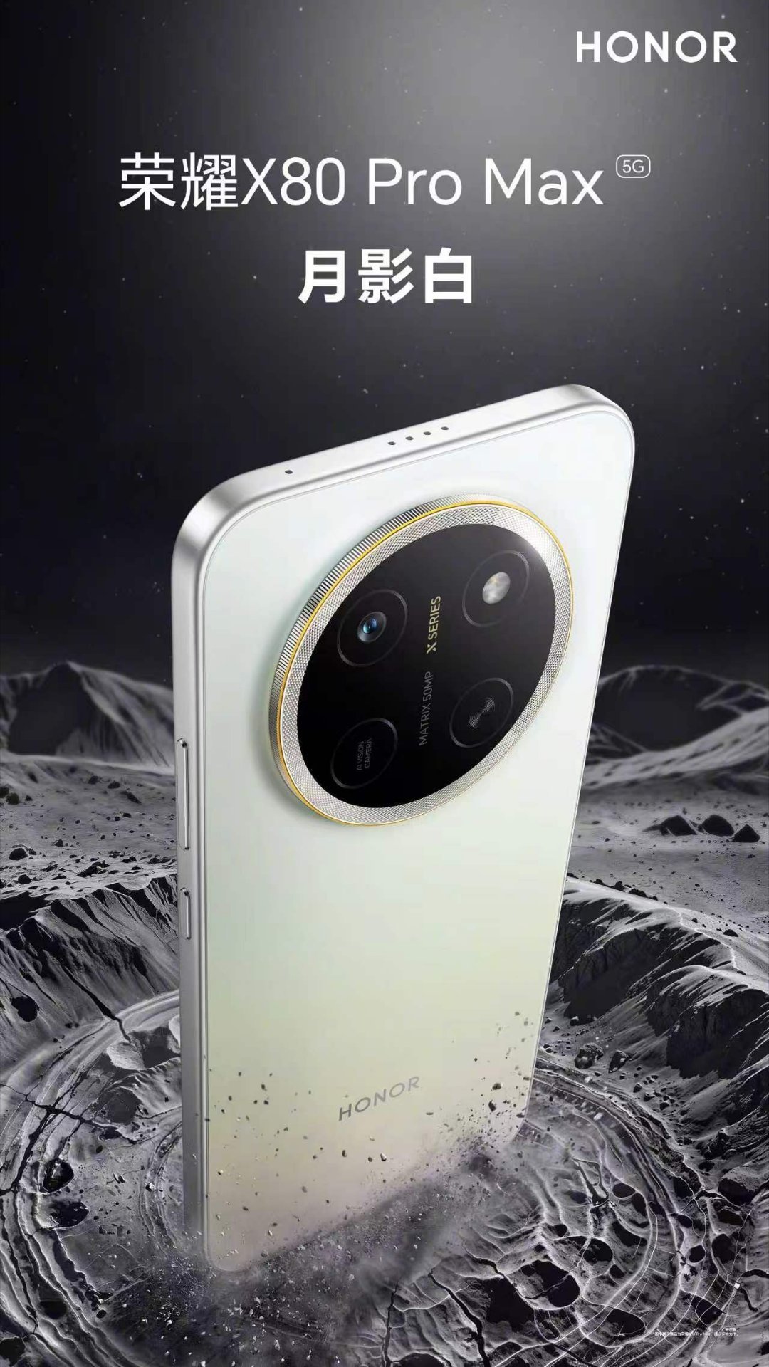 荣耀X80ProMax将在6月22日发布，这次一共有元气橙、闪电红、月影白、玄甲