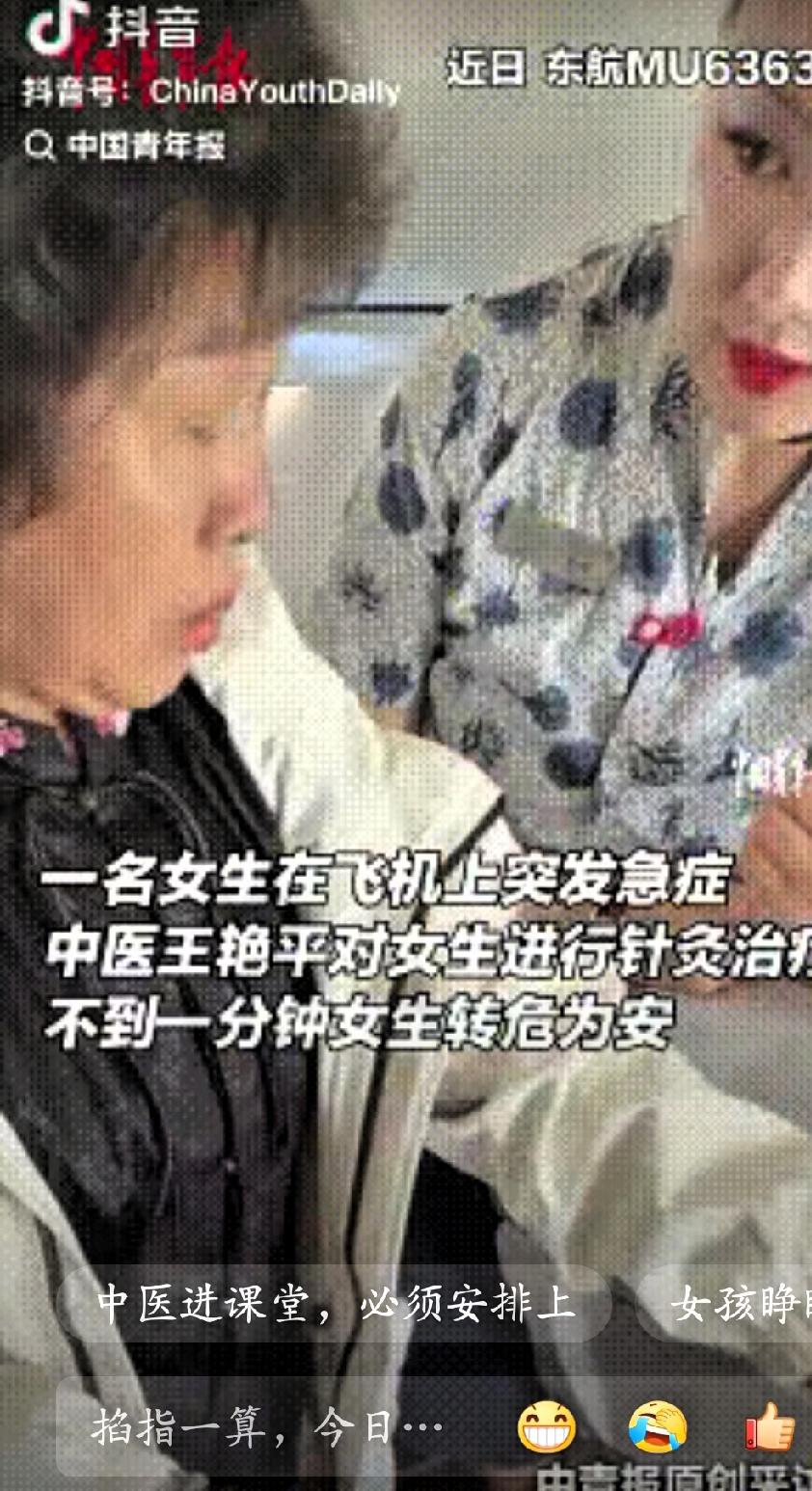 “太牛了！”东航万米高空上，女孩突发急症嘴唇发黑，同机中医阿姨掏出银针，一针下去