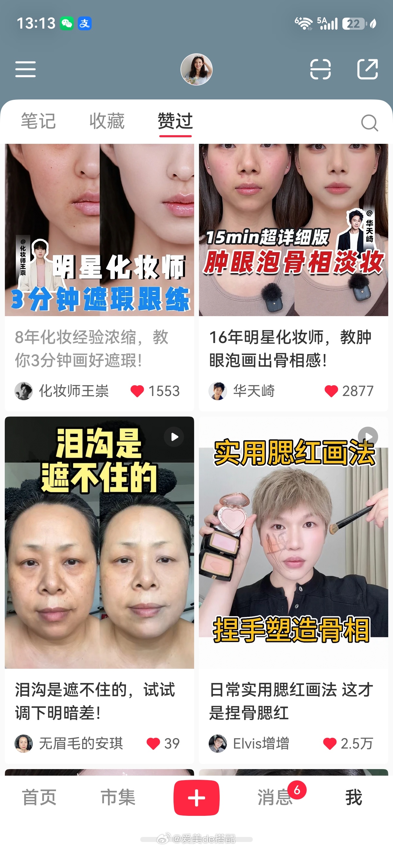 我最近痴迷学化妆，晚上看书的时间都没有了但是时间花在哪里，成绩就出在哪里。最近化