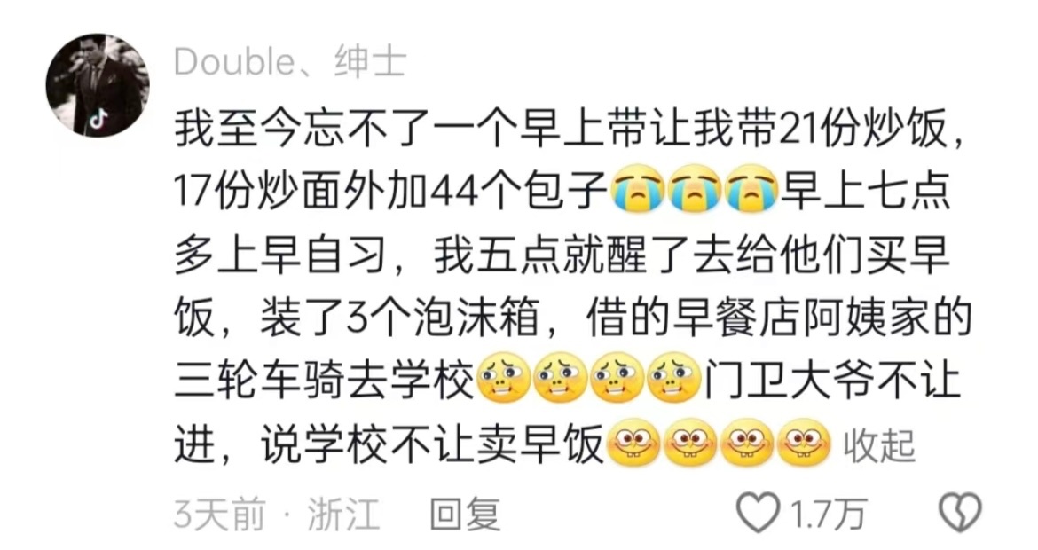 #走读生才是最早的外卖员吧#全世界最善良的同学——帮忙带早饭的走读生同学🫰🏻
