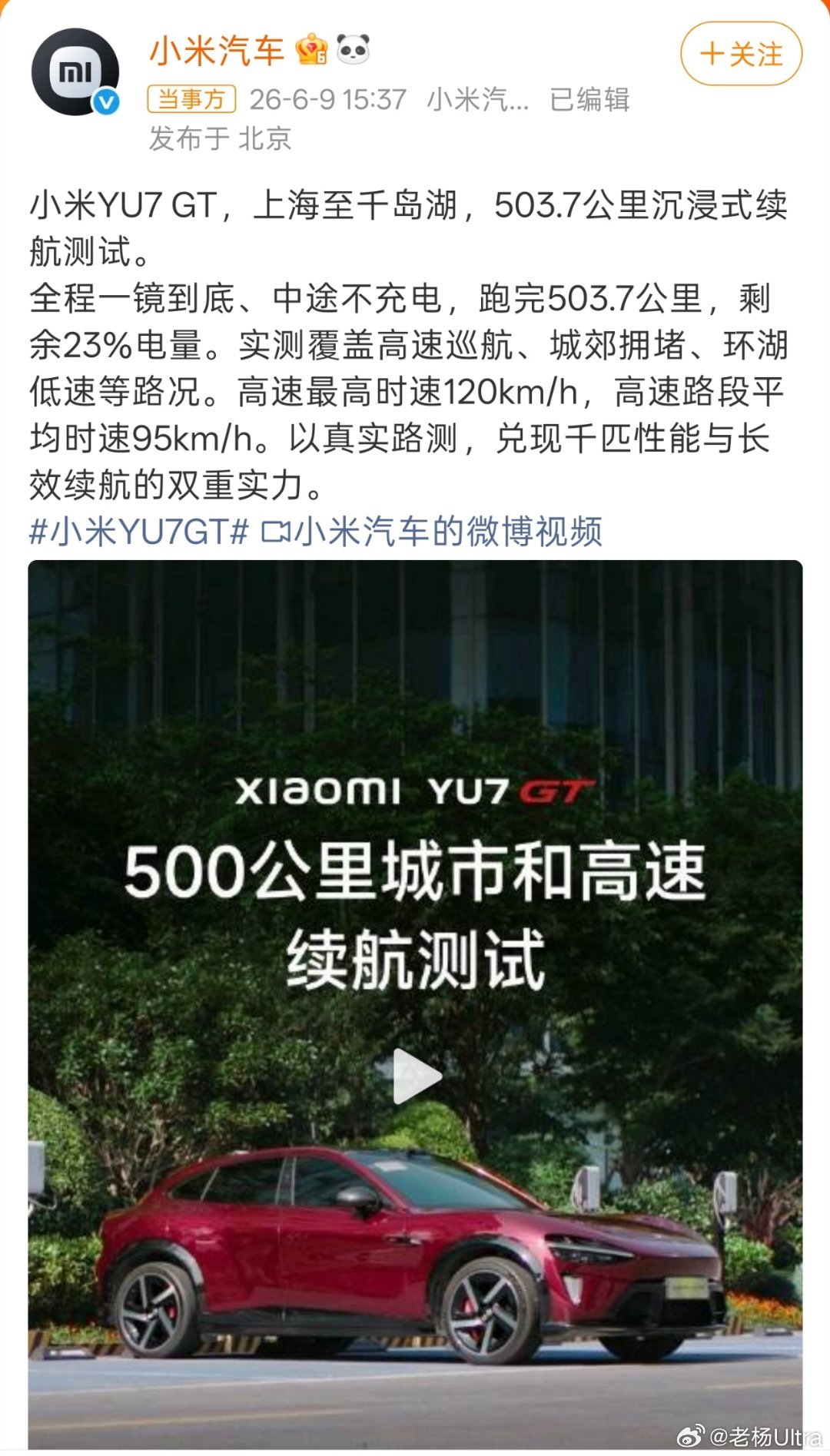 小米YU7GT续航首测坏了，坏了，坏了！一台一千匹的中大型性能SUV，在跑了50