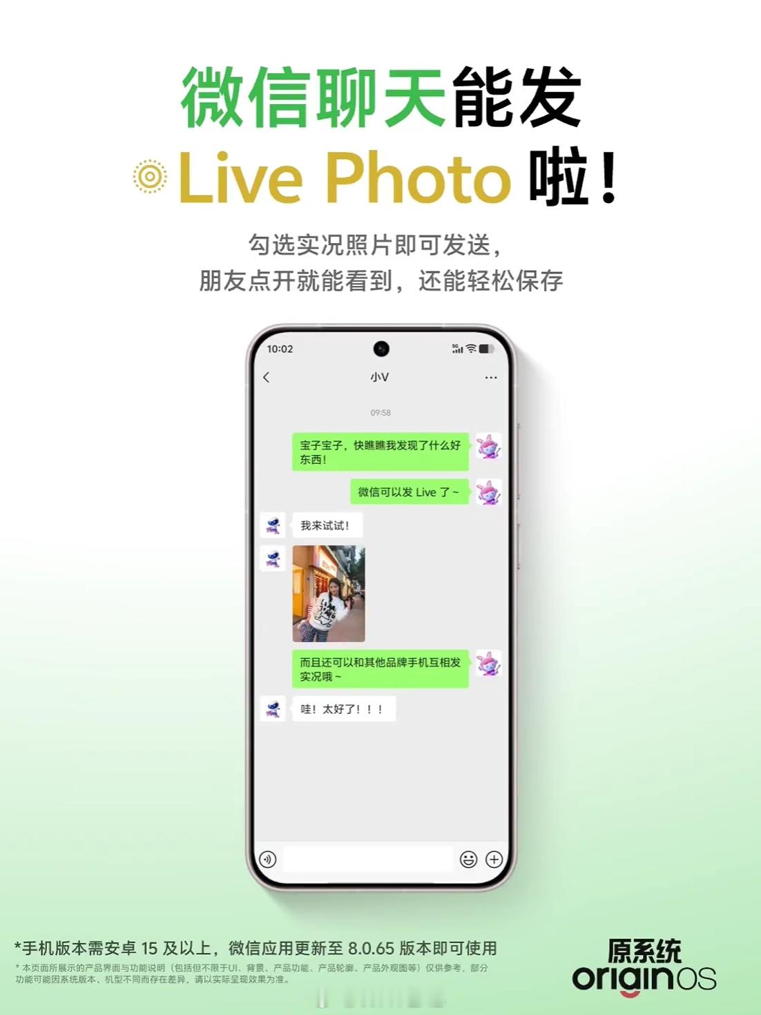 安卓用户终于等到，ColorOS 还有 OriginOS 现在都已支持微信聊天发