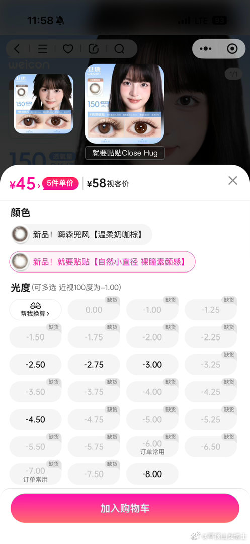 我最喜欢的美瞳缺货了！晴天霹雳！ 