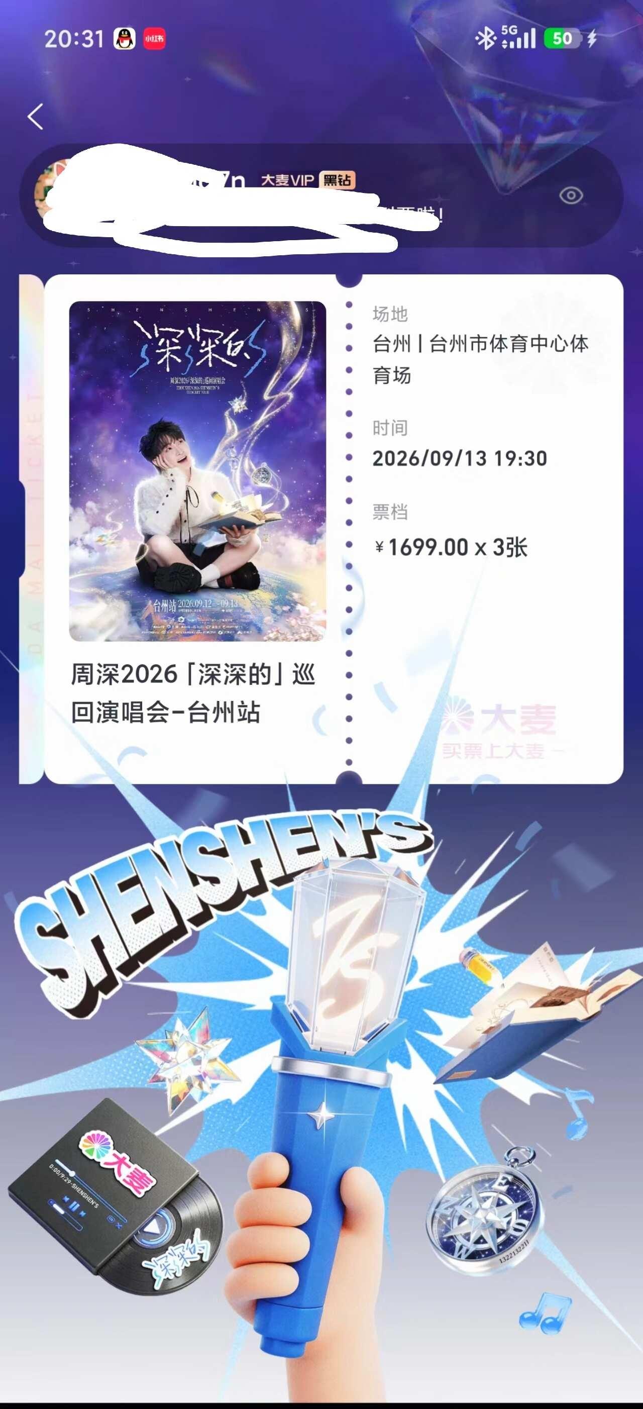 周深演唱会快闪免费代！
已抢到周深台州站门票，必须去快闪店浪一回！看过好几次深深