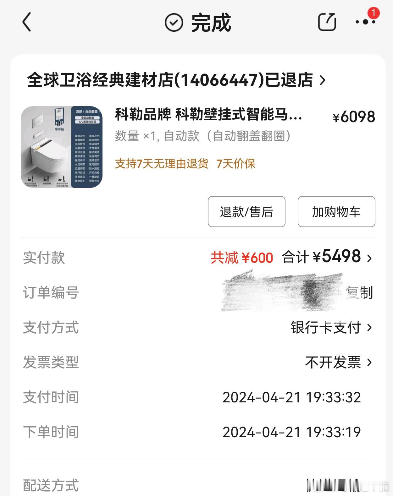 由于今天马桶不自动掀盖了，我就找科勒售后，结果发现自己在京东上花5000多买了个