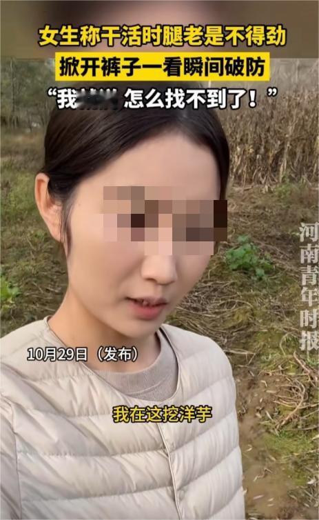 自己差点吓着自己！10月29日，河南郑州，一女子去地里挖洋芋，挖着挖着，她总感觉
