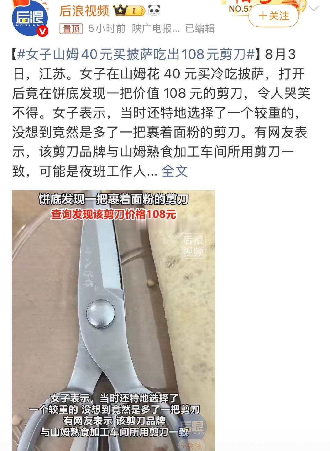 深圳的山姆披萨是定时现烤现装，是全程透明看得到的，把披萨从烤炉中取出装入纸盒，这