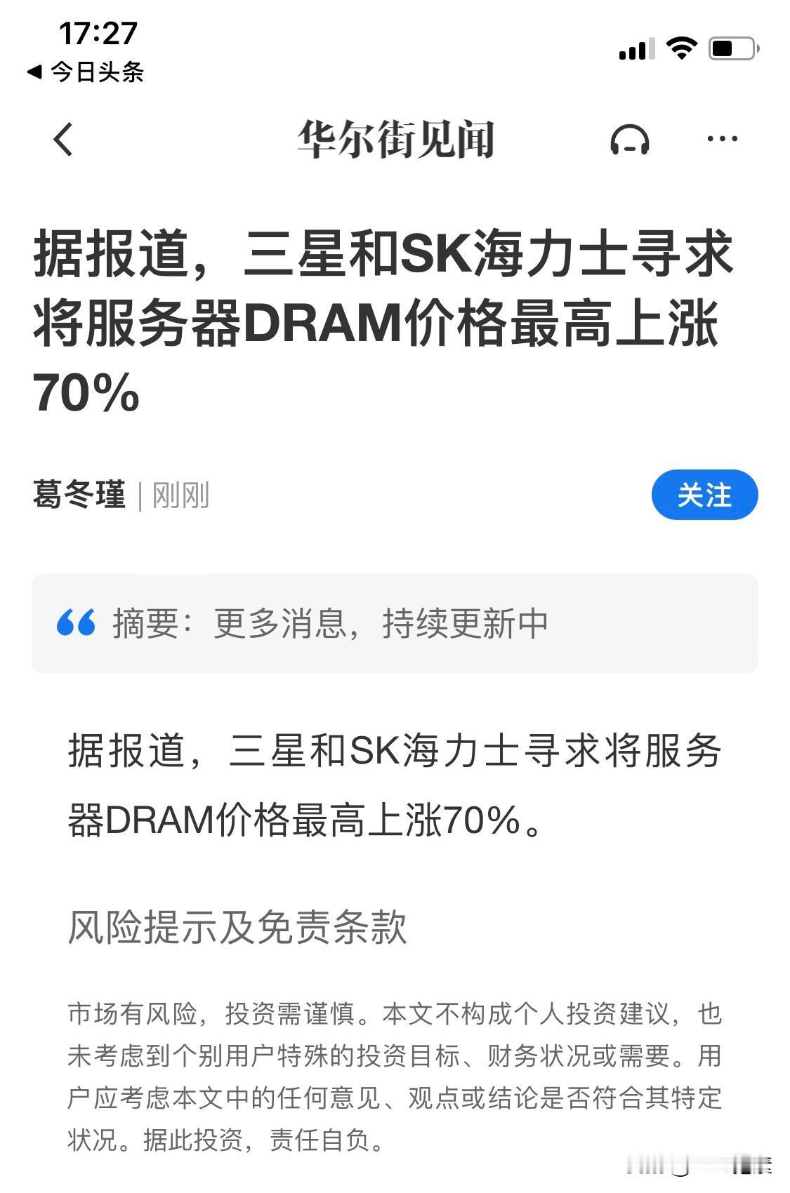 存储芯片又迎来大利好：寻求涨价70%

今日A股存储芯片板块大涨，主要是受美股存
