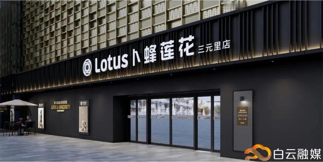 【广州不仅有胖永辉！还要有胖卜蜂！】据广州白云发布消息，全国首家胖东来式卜蜂莲花