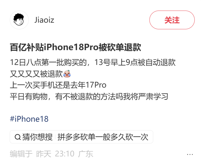 iPhone18Pro价格被打下来了 前提是不被多多砍单，不然还是白开心一场！就