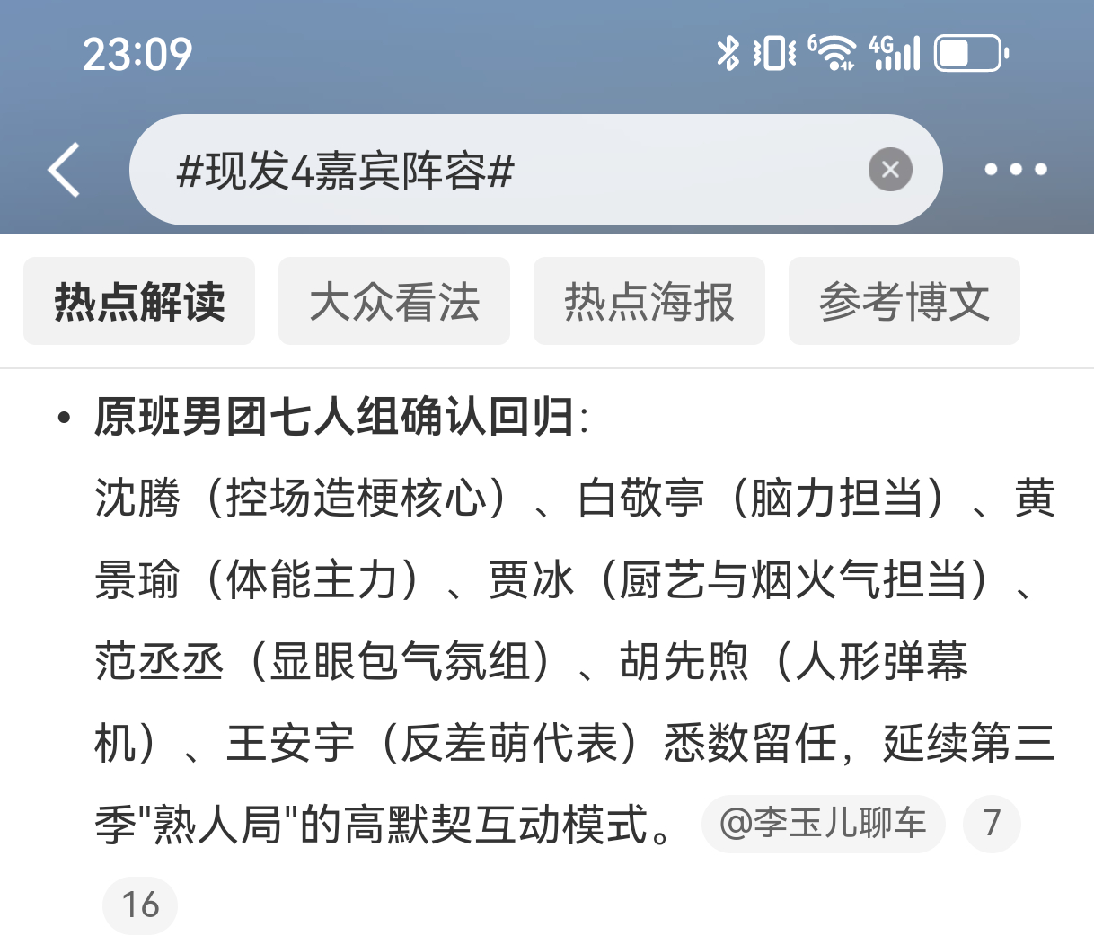 切，一看这个发帖的人就压根不了解《现在就出发》的嘉宾定位，黄景瑜明明是狼人杀卧底
