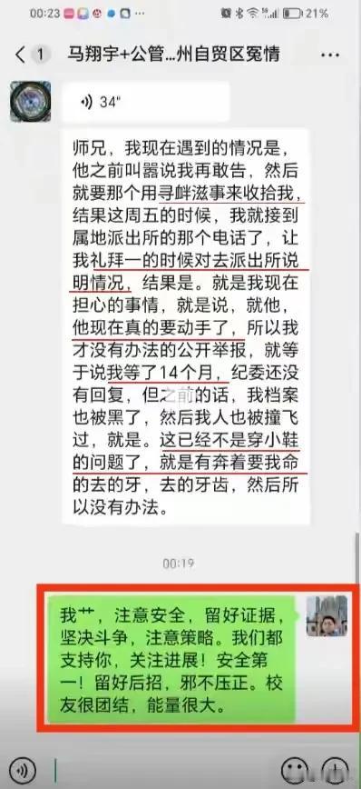 马翔宇与清华校友们的聊天曝光，听了马翔宇自述的遭遇和经历的迫害之后，清华校友师兄