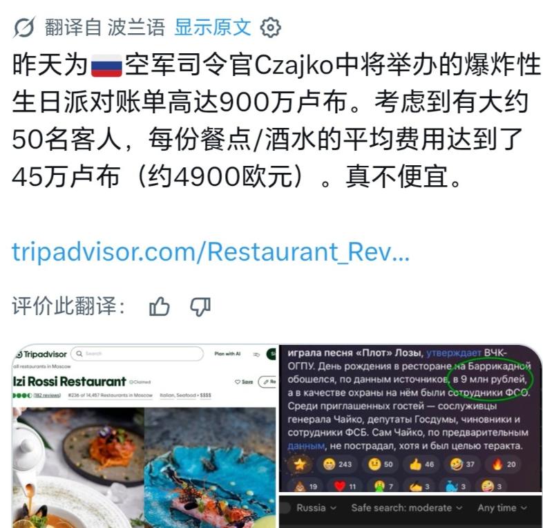 前几天莫斯科市中心的高档意大利餐厅里，一场传闻是俄空天军中将Czajko的生日宴