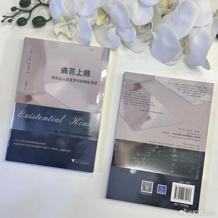 知書club 新书介绍丨我们总是倾向于相信，自己只会追求那些被社会认可的“好”的