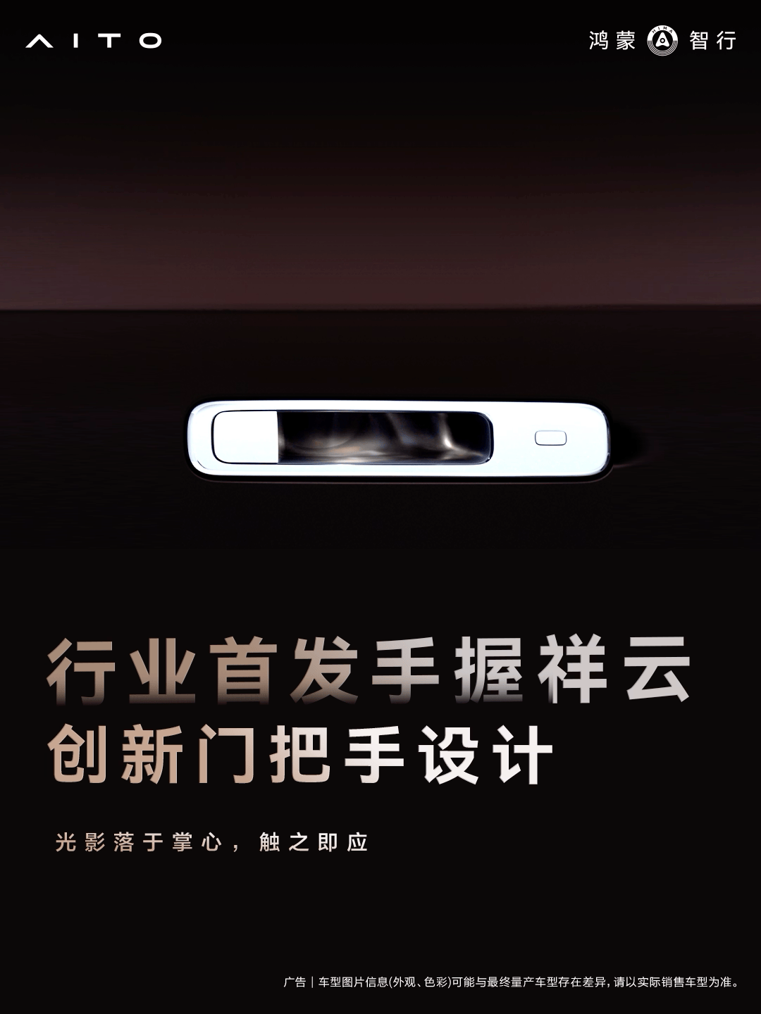 Pura的事告一段落，接下来是智选车时间全新一代问界M9  系列行业首发双百万像