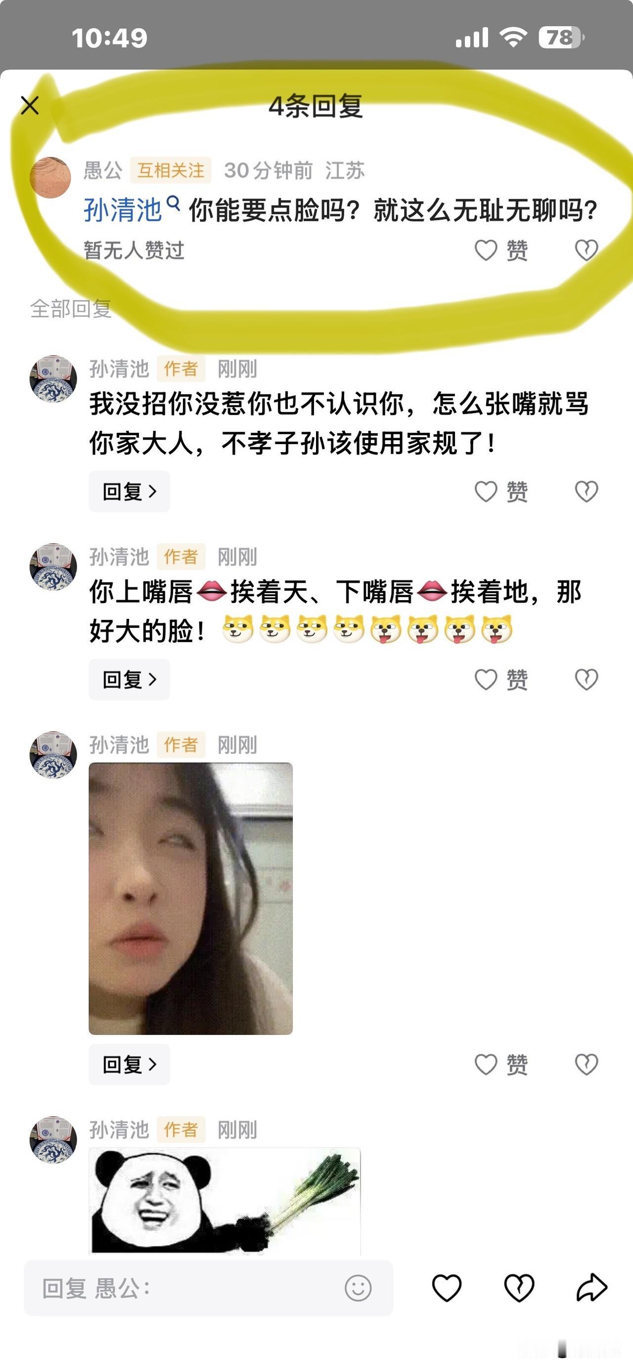 不知道我怎么她了，我也不认识她？这个“愚公”张嘴就骂人🤬🤬我觉得是狗愚蠢的。