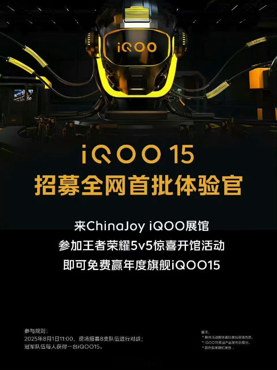 iQOO15官宣了，跳过了iQOO14，不过发布得等国庆后了[允悲]iQOO15