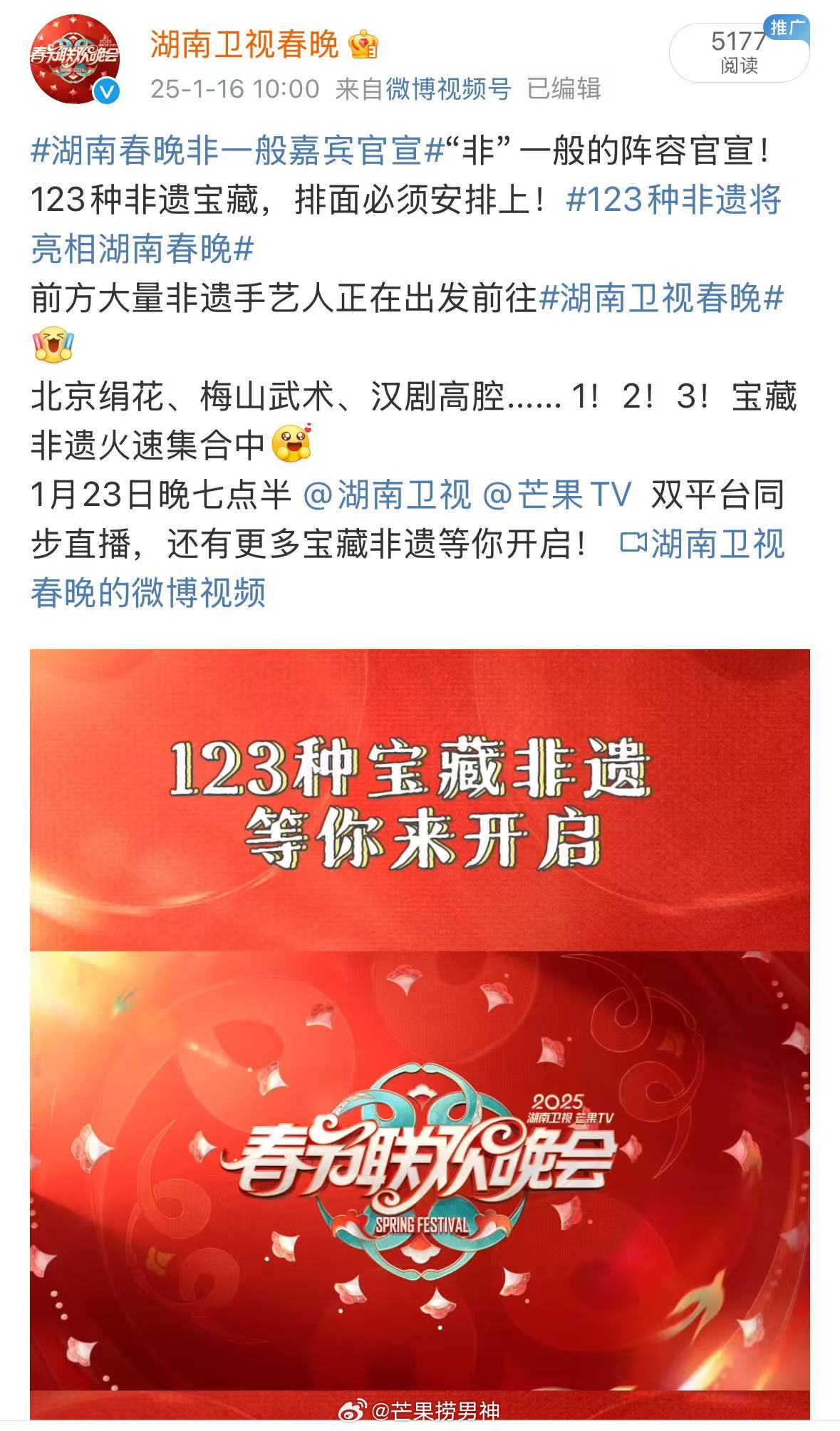 123种非遗将亮相湖南春晚  刚看完 湖南春晚非一般嘉宾官宣  ，不得不说芒果这