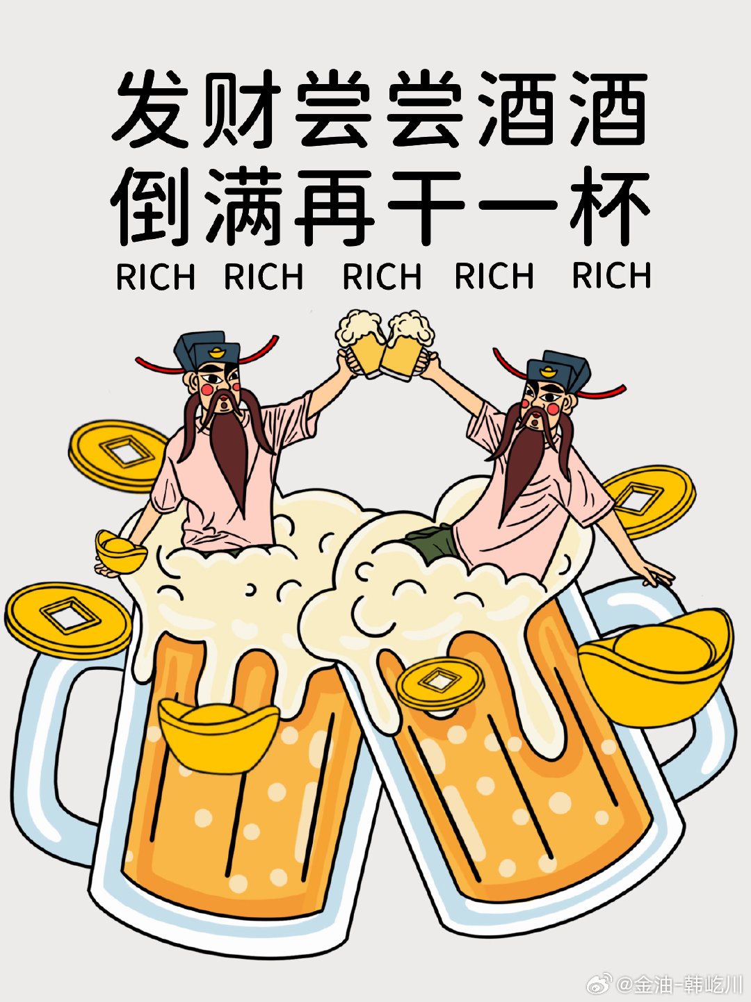 今日分享就到这里，以三单创收提前结束周五收官战！老韩约了饭局，出去喝两杯！大家也