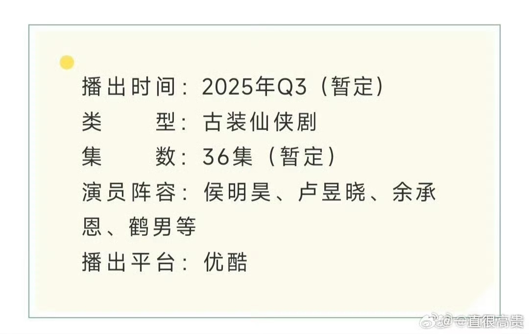 娱乐[超话]入青云开启播前招商 侯明昊卢昱晓新剧开启招商，期待早日见面！侯明昊卢