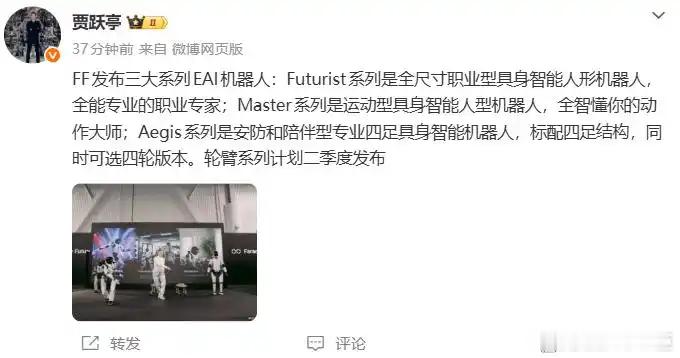 FF发布具身智能机器人法拉第未来今天举办美国国家汽车经销商大会（NADA），活动