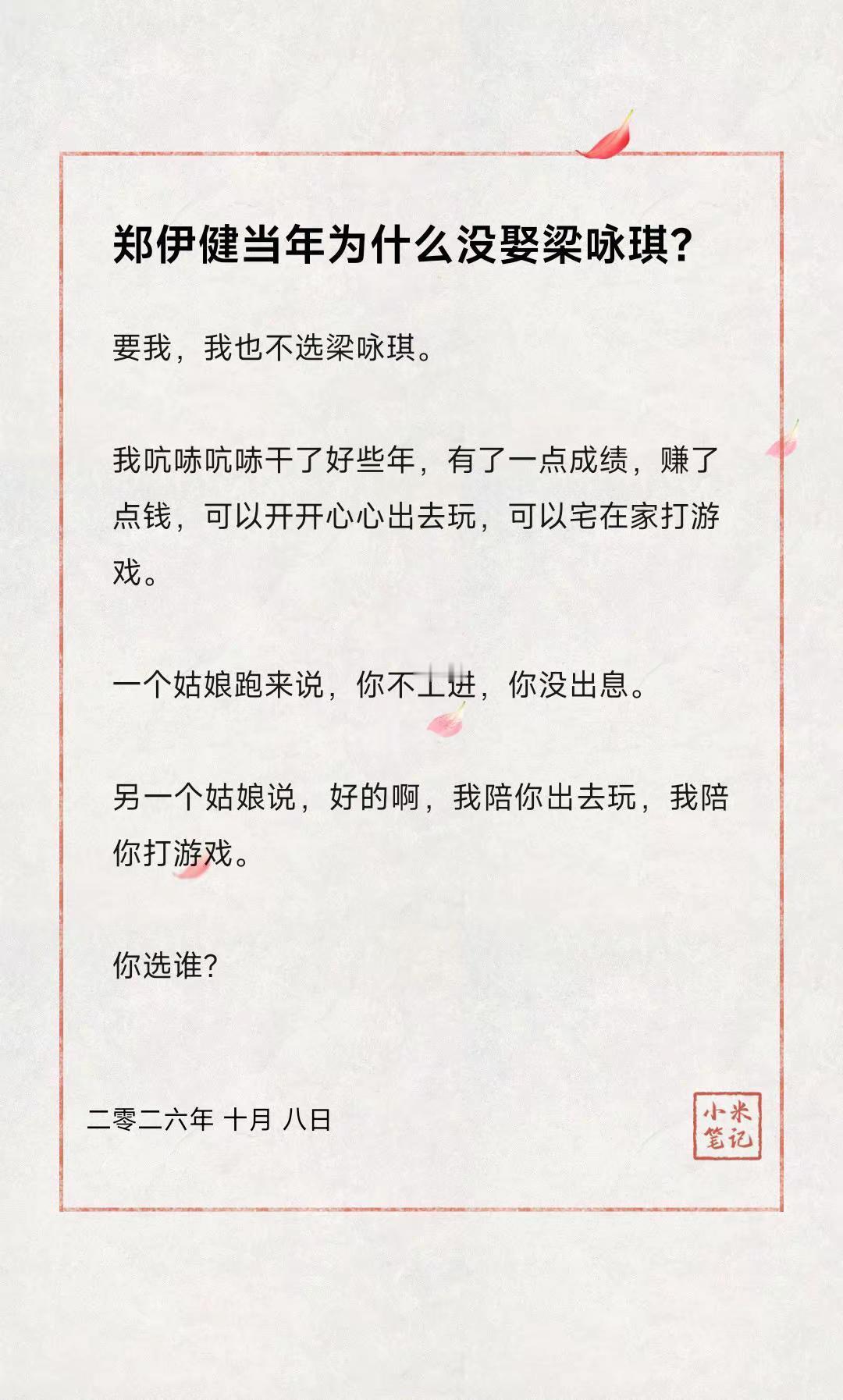 郑伊健当年为什么没娶梁咏琪？