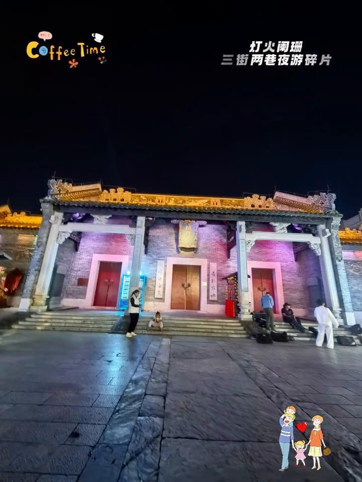 灯火阑珊，三街两巷夜游碎片。