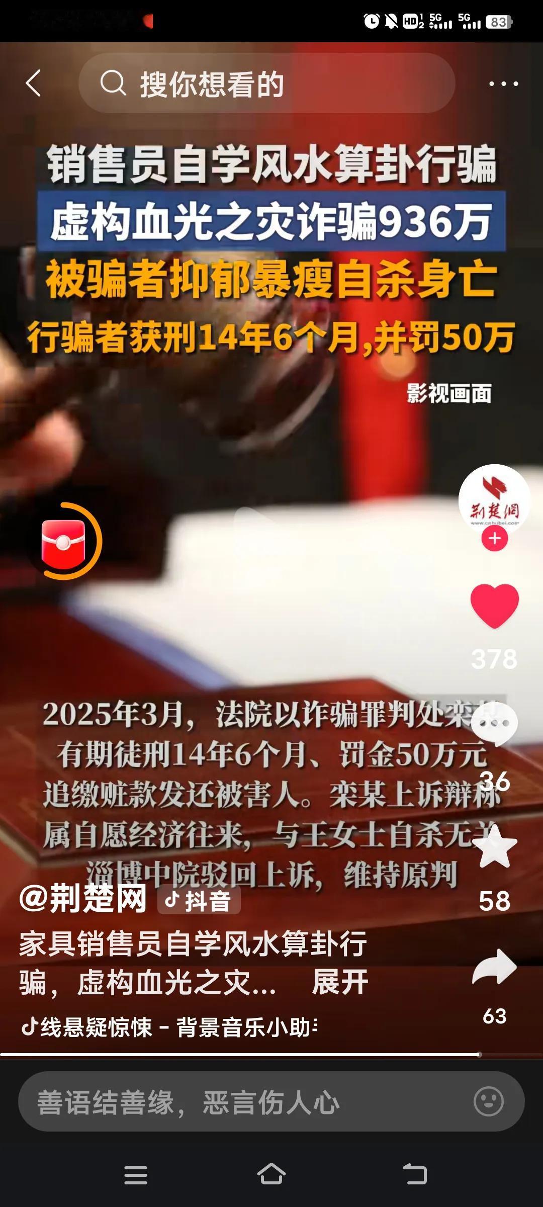 山东淄博的栾某曾是一名家具销售员，2020起开始自学习风水算卦。便以此为手段行骗