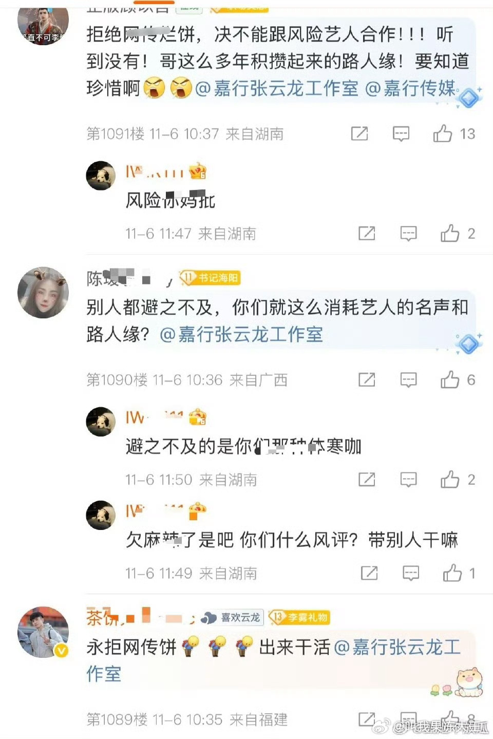 张云龙粉丝维权，表示要爱惜自己羽毛 ​​​