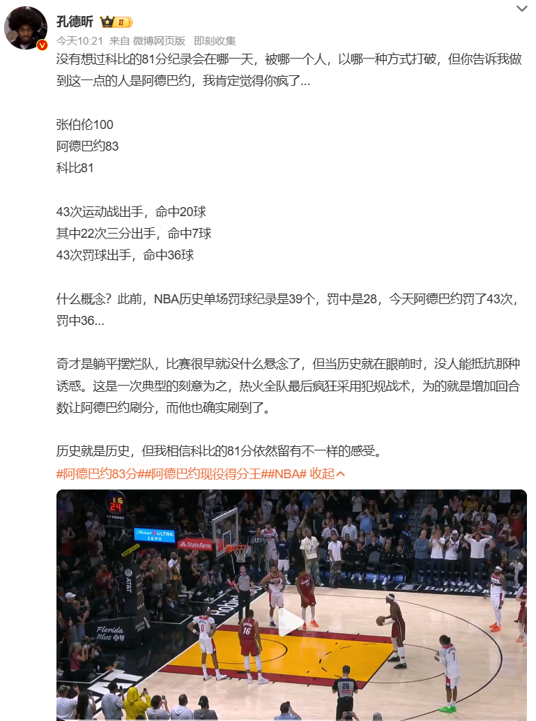 阿德巴约83分阿德巴约现役得分王NBA 张伯伦单场100分封神，科比81分成传奇