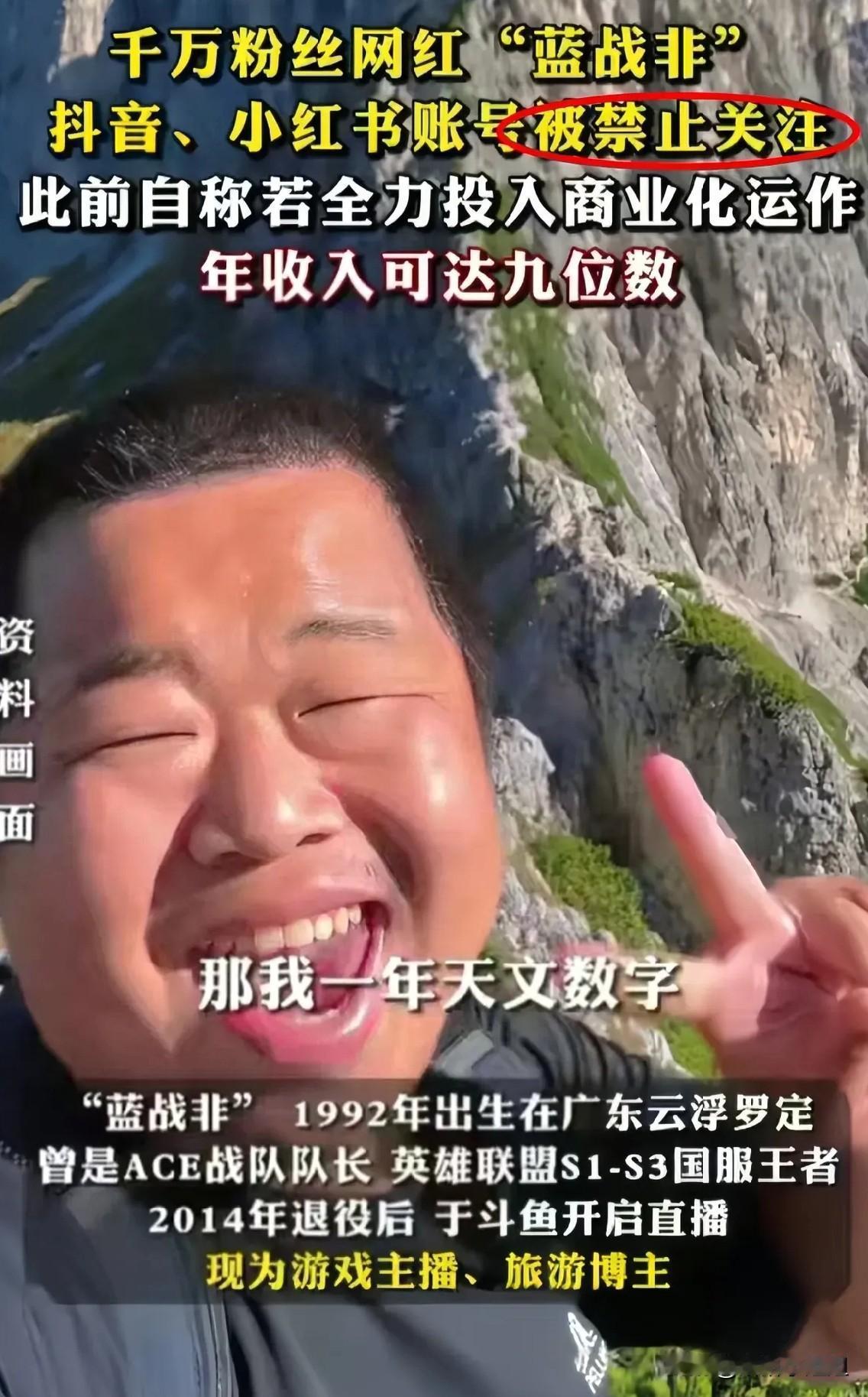 嘎子被封能理解，
张雪峰被封也能理解，
但让我理解不了的是穿人字拖的

蓝战非咋