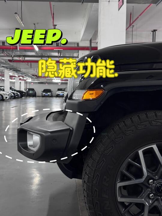 Jeep沙哈拉的隐藏功能.