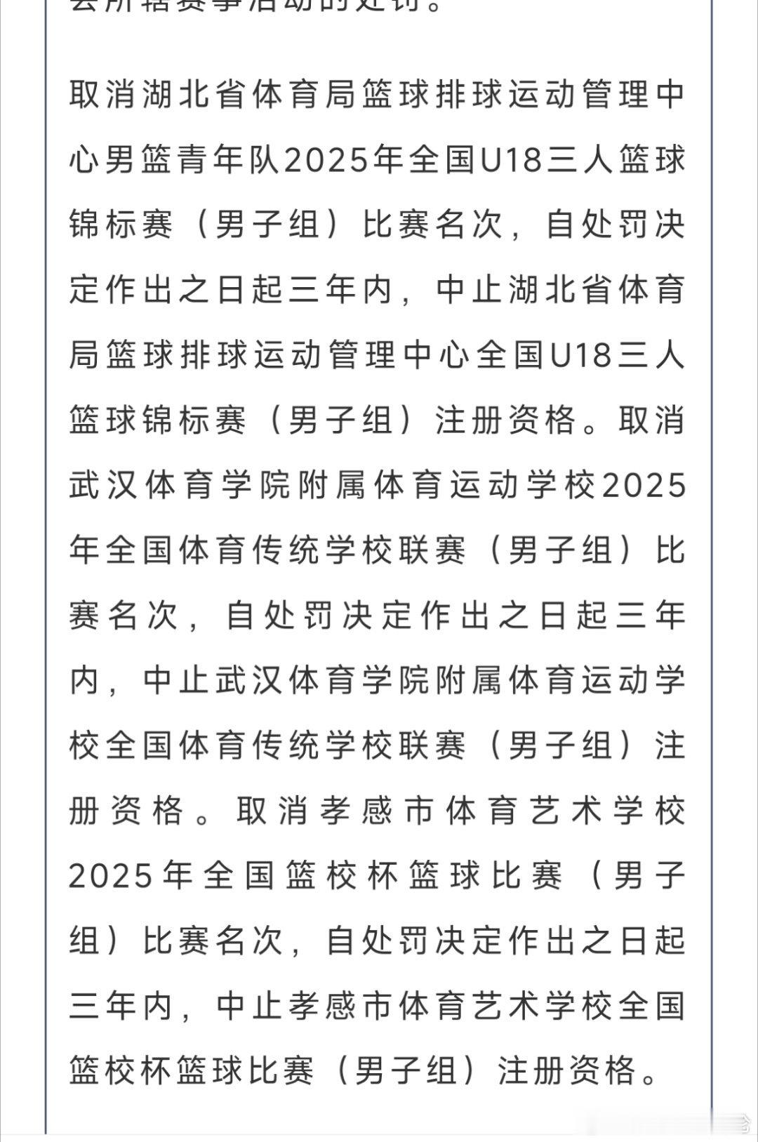 之前备受关注的李沂泽改年龄事件调查结果出来了。虚报年龄属实，选手三年内无法参加中