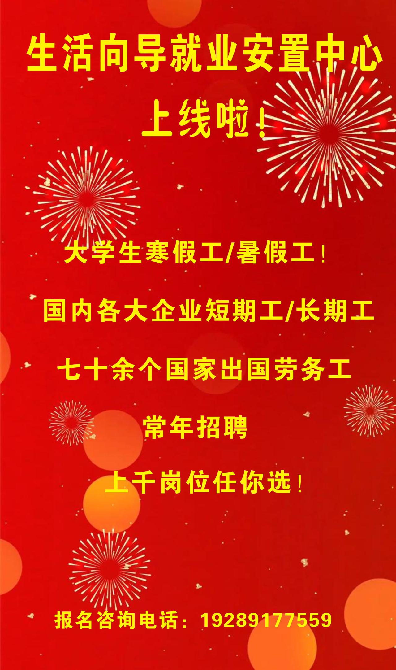生活向导就业安置中心上线了！