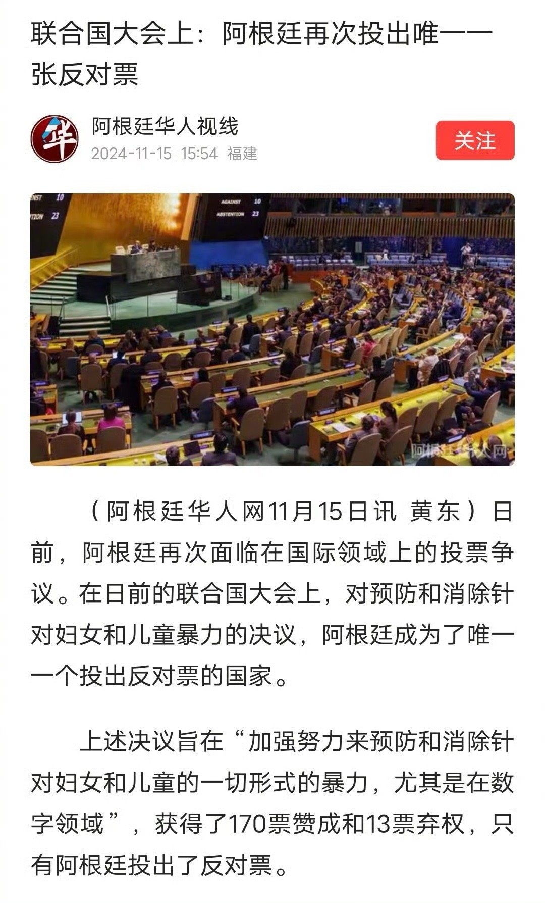 米莱这是要把社达进行到底啊联合国预防和消除针对妇女和儿童暴力的决议，阿根廷成为唯