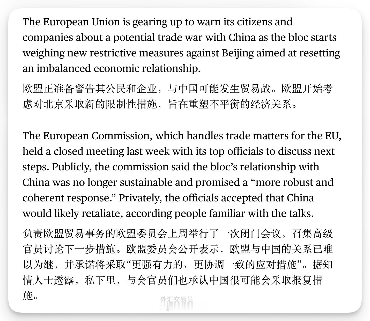 彭博社：欧盟正为与中国的贸易战做准备。欧盟委员会上周召开全专员级别闭门会议。欧盟