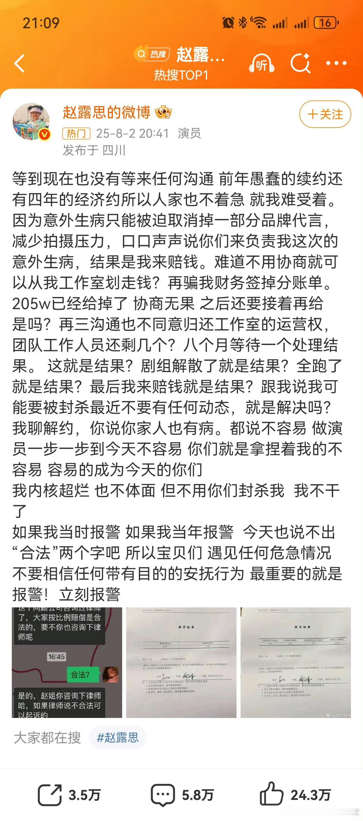 看来没被逼到份儿上，也不会撂这么狠的话赵露思 我不干了赵露思发文控诉 ​​​