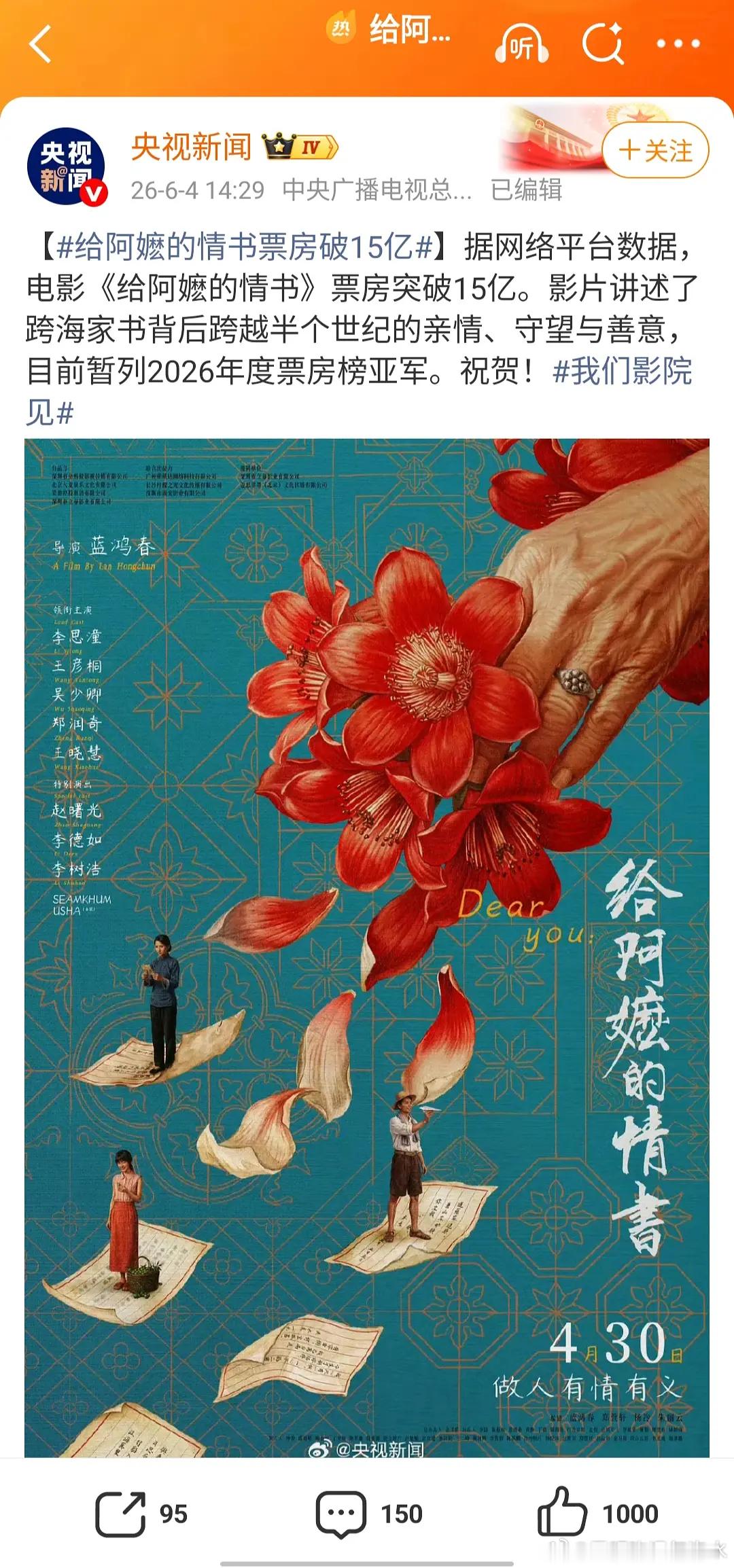 给阿嬷的情书pf 破15亿了
