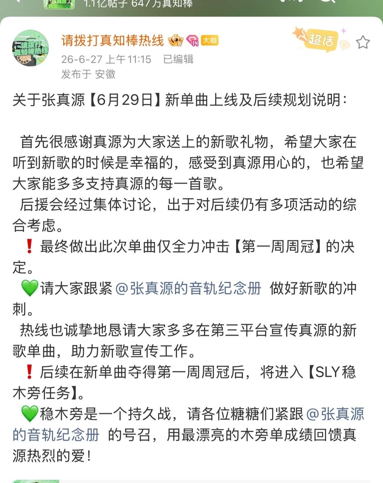 投 5家新歌打榜决定只冲周，不冲白金单曲 ，6家好像也要发歌吧也不打算冲白金了？