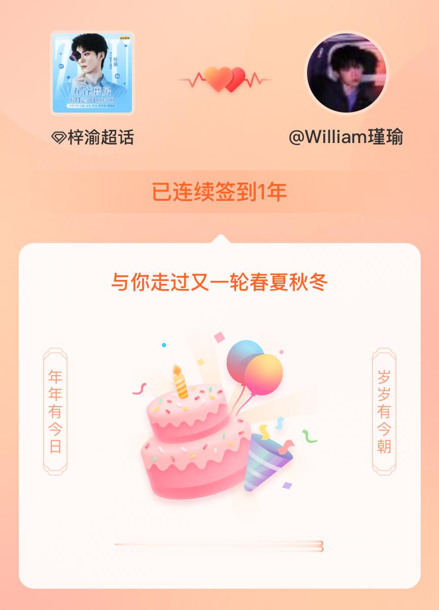 梓渝我在梓渝连续签到1年啦，还要一起走过很多个春夏秋冬~ 